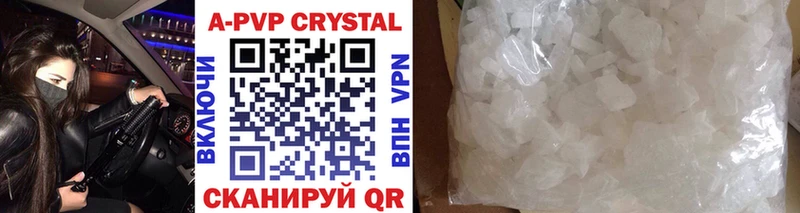 APVP кристаллы Ипатово